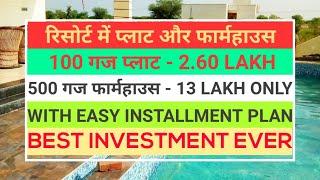 PLOT AND FARMHOUSE 2.60 LAKH JAIPUR | FARMHOUSE IN JAIPUR | BEST INVESTMENT IN REAL ESTATE