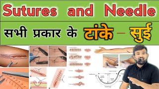 Suture and Needle | टांके और सुई | Doctor | Nursing | Pharmacy | MBBS | BHMS | BAMS | BUMS | Medical