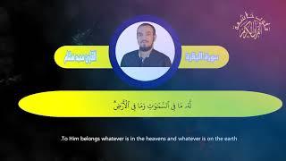 سورة البقرة  كرومات شاشة سوداء  القران الكريم  قلوب خاشعة القارئ محمد هشام