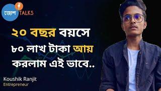 গ্রাম-এর ছেলে আজকে এইভাবে 80 Lakhs কোম্পানির মালিক | Koushik Ranjit | Josh Talks Bangla