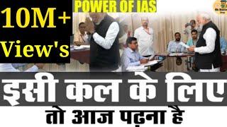 Power  of IAS officer with PM Narendra Modi Video HD #upsc#iaspower #ias#motivationvideo#shorts