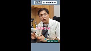 남성 호르몬, 정상은 얼마? _ 멘파워비뇨의학과 #shorts