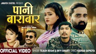 Pani Barabar - Tejash Regmi -Devi Gharti - Subash Khatri - Rachana Neupane - New Lok Dohori Song