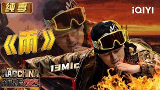 Stage: 13Mic "Rain" | The Rap of China 2025 | iQIYI SuperShow