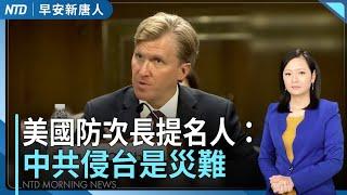 川普今國會演說 擬宣布與烏克蘭簽礦產協議｜澤倫斯基：希望與美國合作溝通｜台積電ADR強彈4％｜美國防次長提名人：中共侵台是災難 不應刪軍費｜#早安新唐人｜20250305(三)｜新唐人亞太台