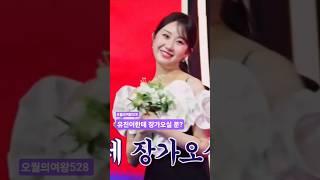 #전유진 저한테 장가오실 분? #별사랑