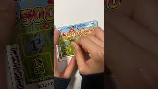 스피또 복권 당첨 기원 498일차