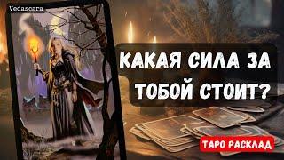 ШОК КАКАЯ СИЛА ЗА ТОБОЙ СТОИТ 