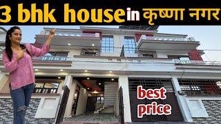House for sale in Krishna nagar lucknow| 3 bhk house in krishna nagar near alambagh lucknow