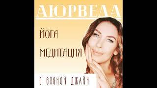 Медитация С Цитатами Йогананды: Мудрость Из "Автобиографии Йога"