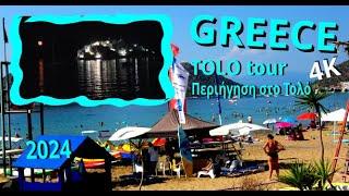 Tolo Tour 2024 // Περιήγηση στο Τολό 2024 // Tolo, Τολό // GREECE // 2024