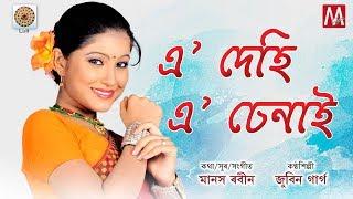 YEA DEHI YEA CHANAI | LUIT | ASSAMESE BIHU | MANAS ROBIN | ZUBEEN GARG | NIRMALI DAS | ASSAMESE SONG