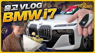 형 차 뽑았다! 드디어 BMW i7 출고 받았어요! VLOG