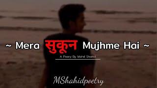 Mera Sukoon  Mujhme Hai || @mohdshahid2.0  | poetry by Mohd Shahid || sukoon poetry