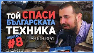 „Не се СРАМУВАЙТЕ от създаденото от вашите баби и дядовци“ – разговор с колекционера Антон Оруш