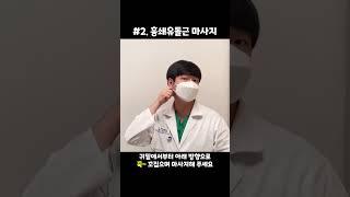 일반인도 하면 좋은 ‘갑상선 수술 후 목 운동’ | 2편. 흉쇄유돌근 마사지