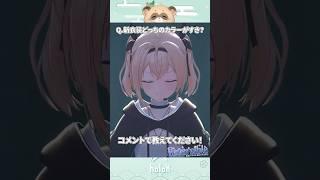 新衣装どっちのカラーがすき？#short #風真いろは #風真いろは生誕LIVE2025 #ホロライブ #ホントノワタシ
