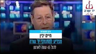 מה ברך חיים יבין?