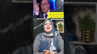 الدكتور مبروك عطية إنا لله و إنا إليه راجعون ما نقدرش نقول غير كده #شيرين_كريم #مبروك_عطية
