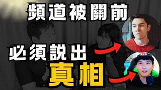 在Youtube的最後一天前，我選擇站出來講出真相！l錫蘭l峰哥l藍泉媽媽lqmama