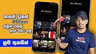 Mobile phone to mobile phone 3 screen share tricks sinhala | Messenger & Telegram Screen share trick