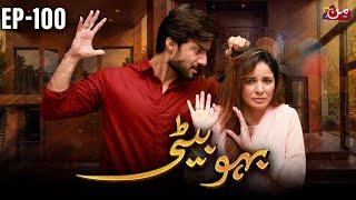 Bahu Beti - Episode 100 | Latest Drama Pakistan | MUN TV Pakistan