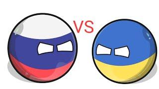 Россия VS Украина (Countryballs)