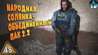 STALKER ОП-2.2  48  Альпинист, Дневники монолитовца