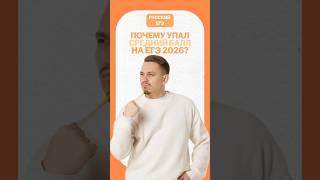 Почему упал средний балл на ЕГЭ? #егэ #егэрусскийязык #русскийязык #сашадолгих #егэ2025 #онлайншкола
