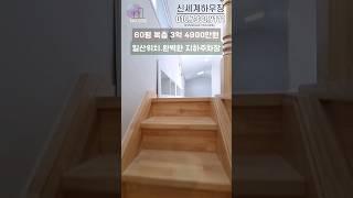 3억대에 지하주차장 있는 60평형 복층테라스 [일산위치]