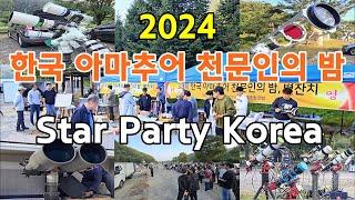 33rd 'Star Party' Field Sketch | Night of Korean Amateur Astronomers | Star Party Korea