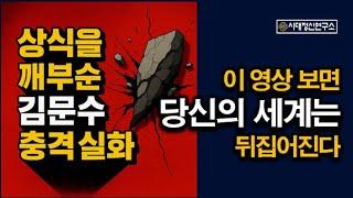 대충격) 당신의 세계가 뒤집어진다. 처음보는 인간의 대서사.