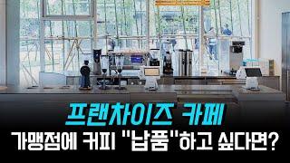 "커피 프랜차이즈" HACCP 해썹, 소규모인지 일반인지 구분하는 기준은?