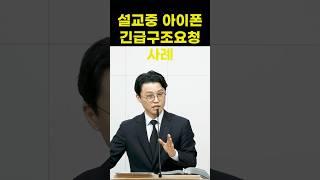 설교중 위험한 싱황?