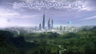 رول پلی مدرن / تیزر چنل /استارسیتیزن starcitizen persian