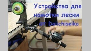 DAIICHISEIKO Highspeed Recycler Double Shafts Fishing Line