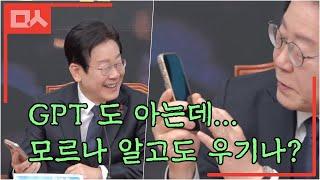 "3초면 아는데... 진짜 모르나 알고도 모른다고 우기나?"