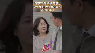 지민의 자부심 폭발…준호가 장모님 마음을 사로잡은 순간! #준호지민 #김준호 #김지민 #리얼커플 #일상공개 #결혼