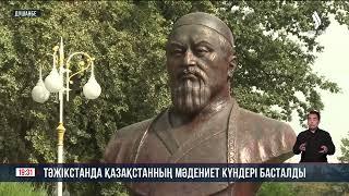 Тәжікстанда Қазақстанның мәдениет күндері басталды | Jibek Joly news