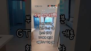 #부평#인천#주안#간석동#GTX#외국인대출#부평해물탕거리#신축빌라#신축빌라분양#인천신축빌라#부평신축빌라#내집마련#내집게이션#빌라게이션#블랙핑크#IVE#NCT#현아#현아던#BTS