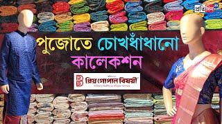 Priya Gopal Bishoyi: Inauguration of new showroom at Behala