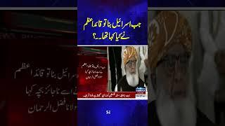 Maulana Fazal ur Rehman | SAMAA TV