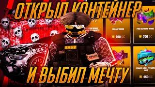 ВЫБИЛ ТУ САМУЮ МАШИНУ ? ОТКРЫТИЕ КОНТЕЙНЕРОВ | GRAND RP | PROMO TARKOV