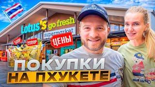 Цены на Пхукете 2025/Новогодние Покупки/Таиланд 2025/Продукты на Пхукете