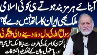 Big predictions of prophet (صلى الله عليه وسلم) | Orya Maqbool Jan Revelations