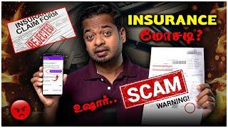 Insurance SCAM  இப்போ எப்படி Claim Reject பண்ணுவீங்க? | Mr.GK