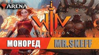 MTG Arena - колода моноред от mr.skeff Magic: The Gathering WinCondition standard monored