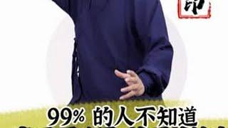 99%的人不知道晒这里越晒越健康道家养生刘圆印