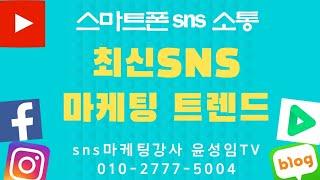 농업인 최신 SNS마케팅교육,유튜브교육,유튜브강사 윤성임