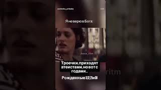Троечки и Вера: Путь к Духовности #психология #сюцай #цифроваяпсихология #нумерология #эзотерика